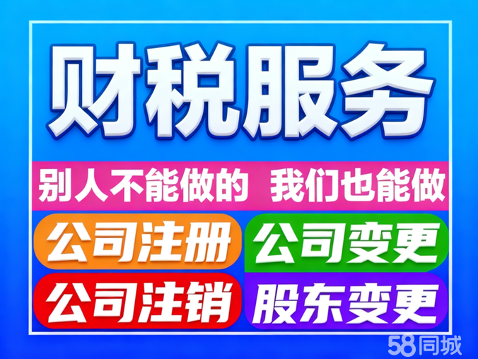 警惕“0元注冊公司”陷阱 全程代辦背后的風(fēng)險解析